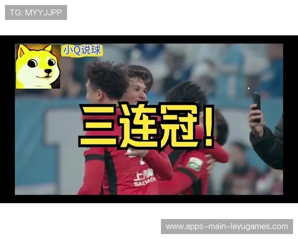 上港队医团队揭秘：三冠王靠的不是运气